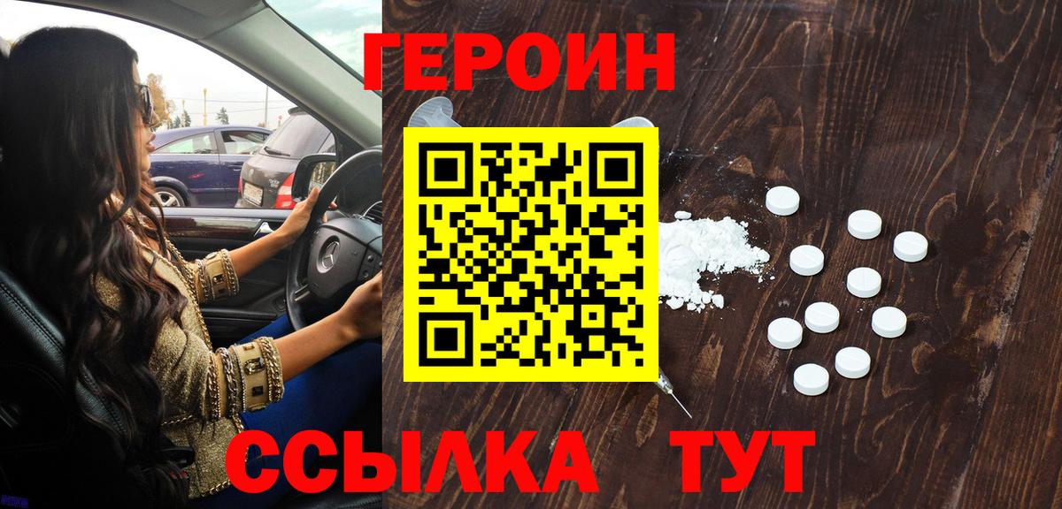 Героин VHQ Ангарск