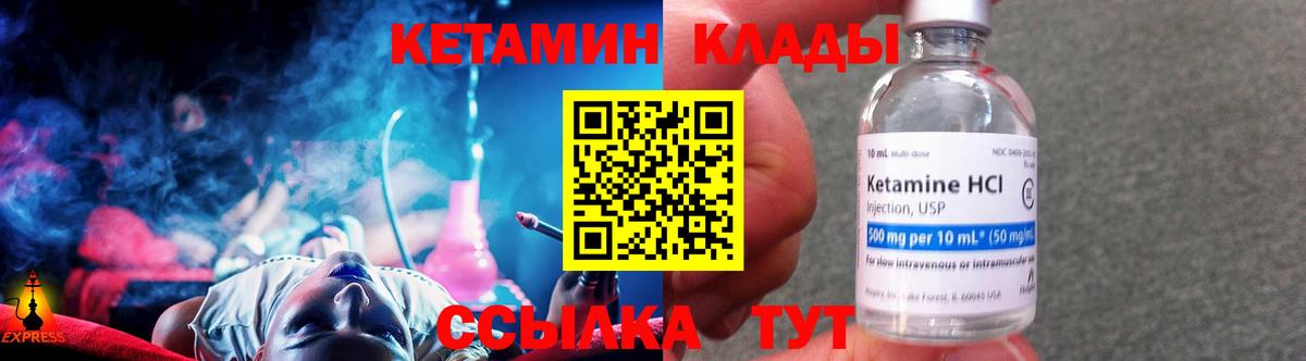 Кетамин ketamine Ангарск