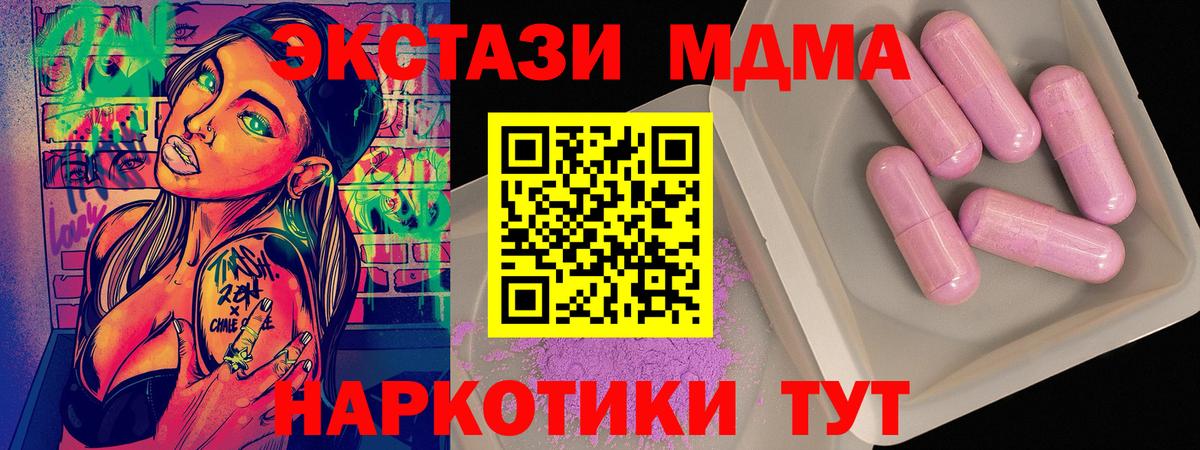 МДМА Molly  MDMA  Ангарск  МДМА crystal  Вход с VPN 