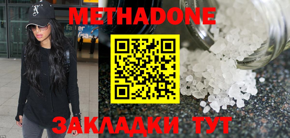 МЕТАДОН methadone  Вход с VPN  Ангарск  МЕТАДОН белоснежный 