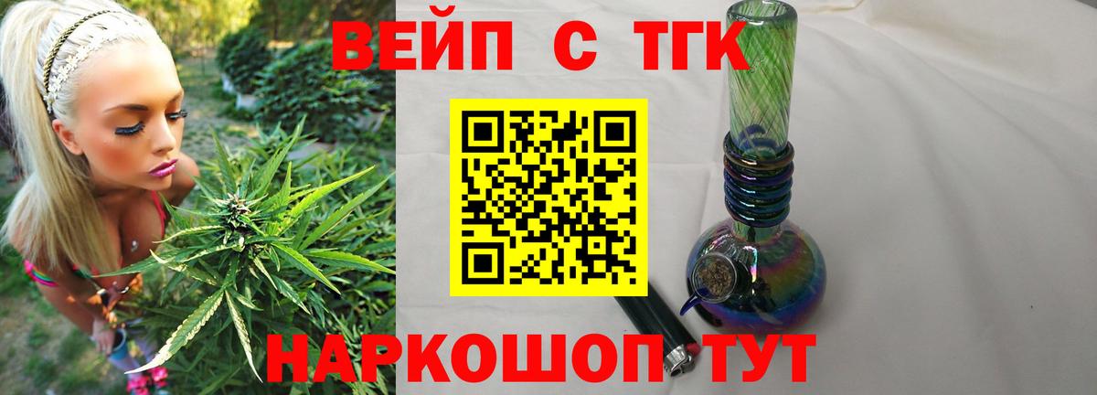 Ангарск  ТГК вейп  Вход с VPN  где купить наркоту  Дистиллят ТГК THC oil 
